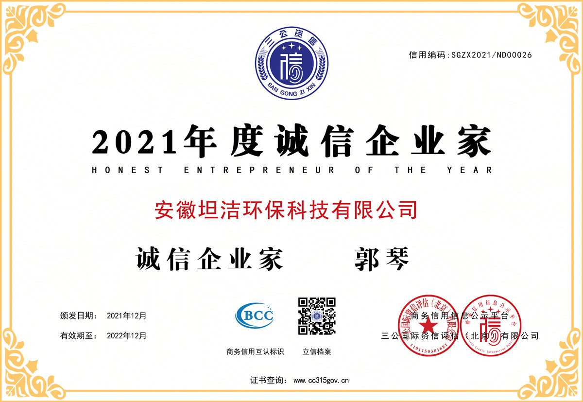 宜春2021年度诚信企业家