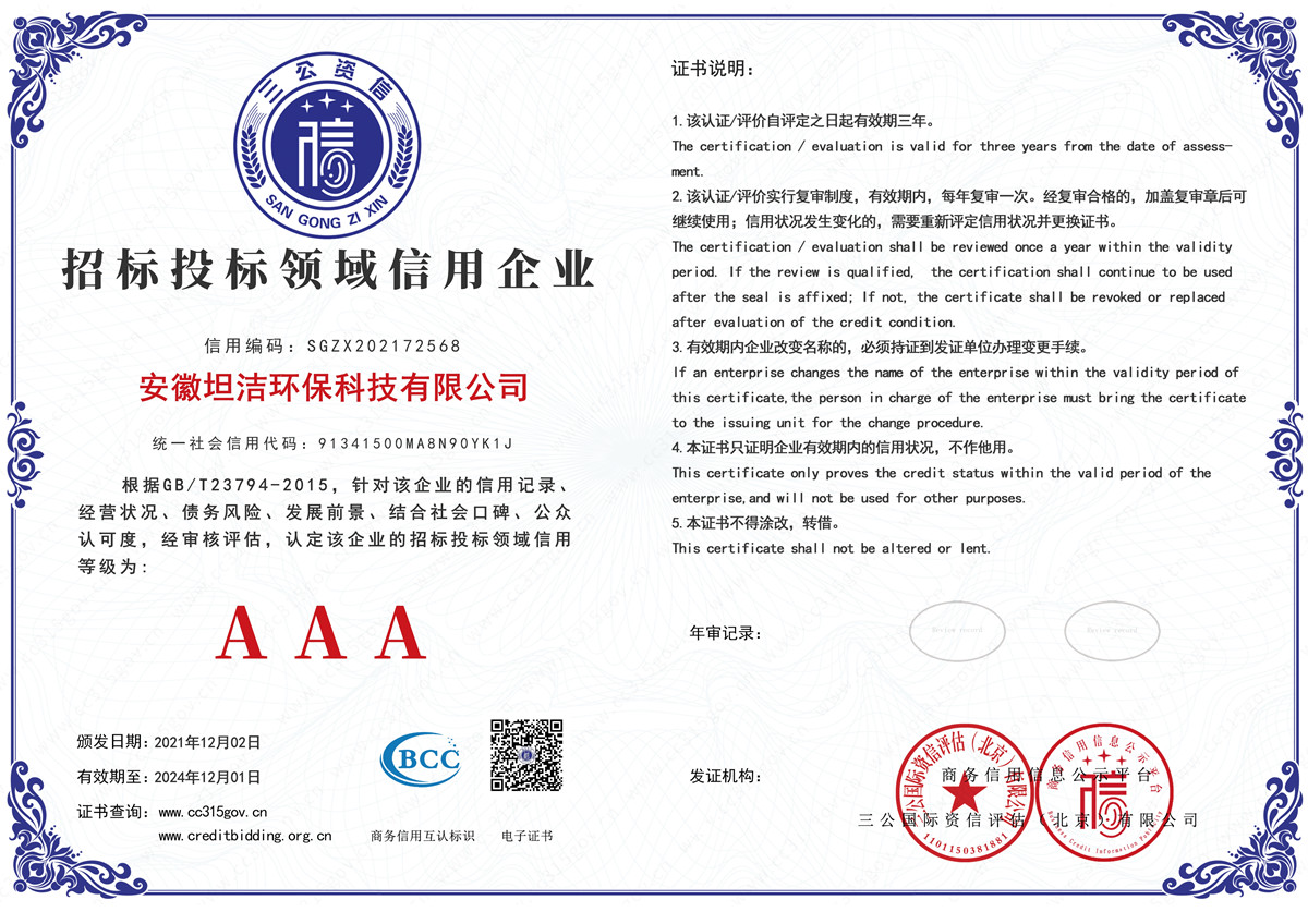 宜春招标投标领域AAA级信用企业