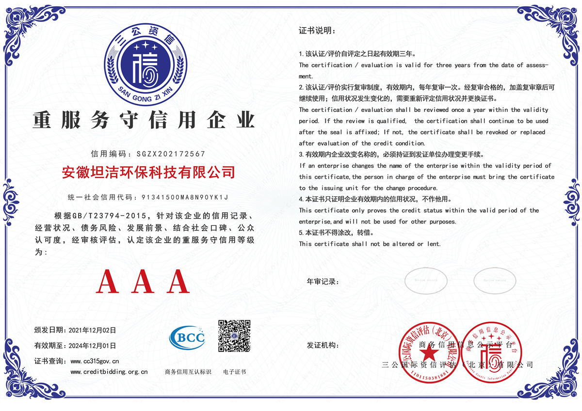 宜春重服务守信AAA级信用企业