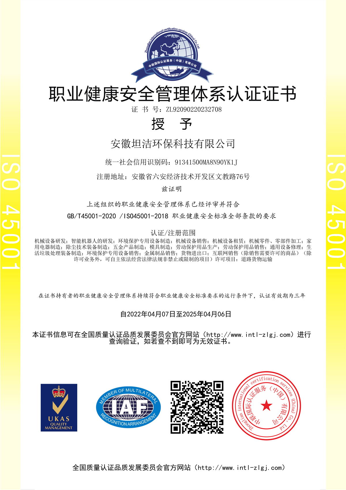 宜春职业健康安全管理体系认证