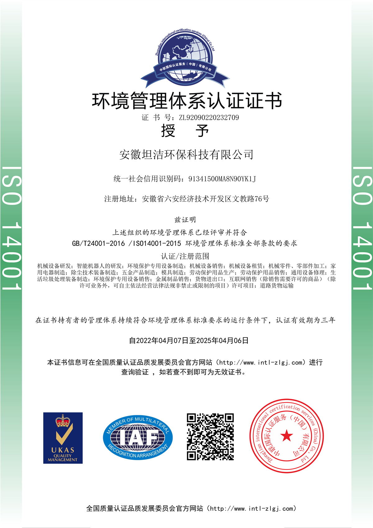 宜春环境管理体系认证证书