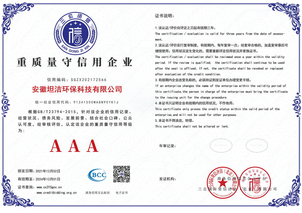 宜春重质量守诚信AAA级信用企业