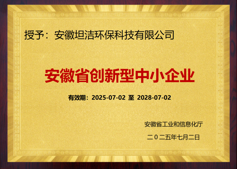 宜春安徽省创新型中小企业证书