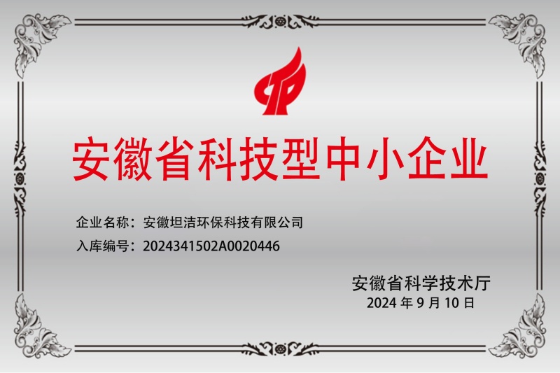 宜春安徽科技型中小企业证书